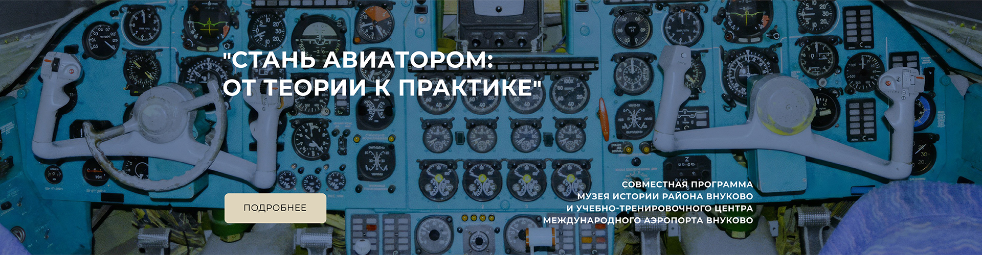Музей истории района Внуково